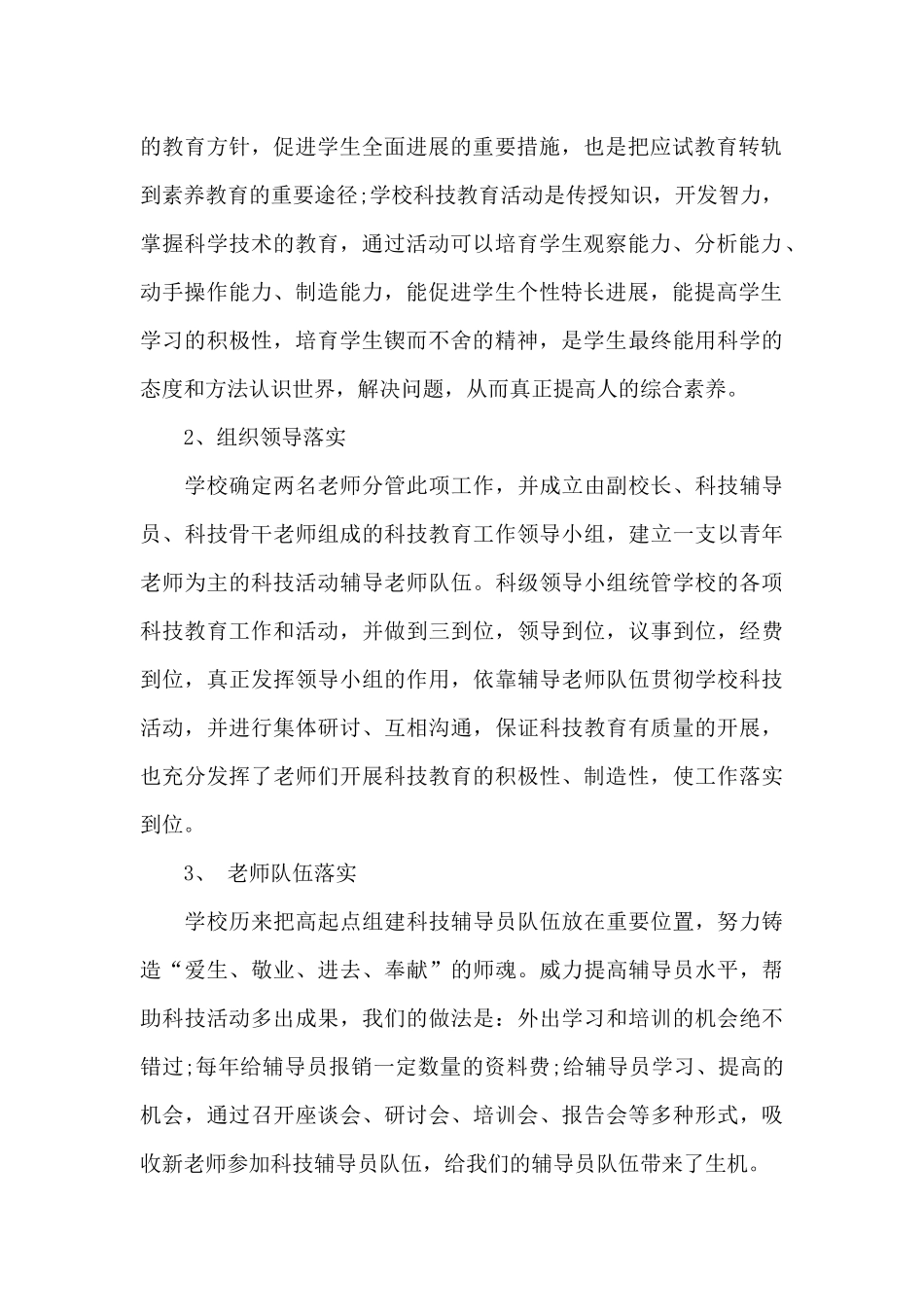 2024年技术个人季度工作总结范文_第2页