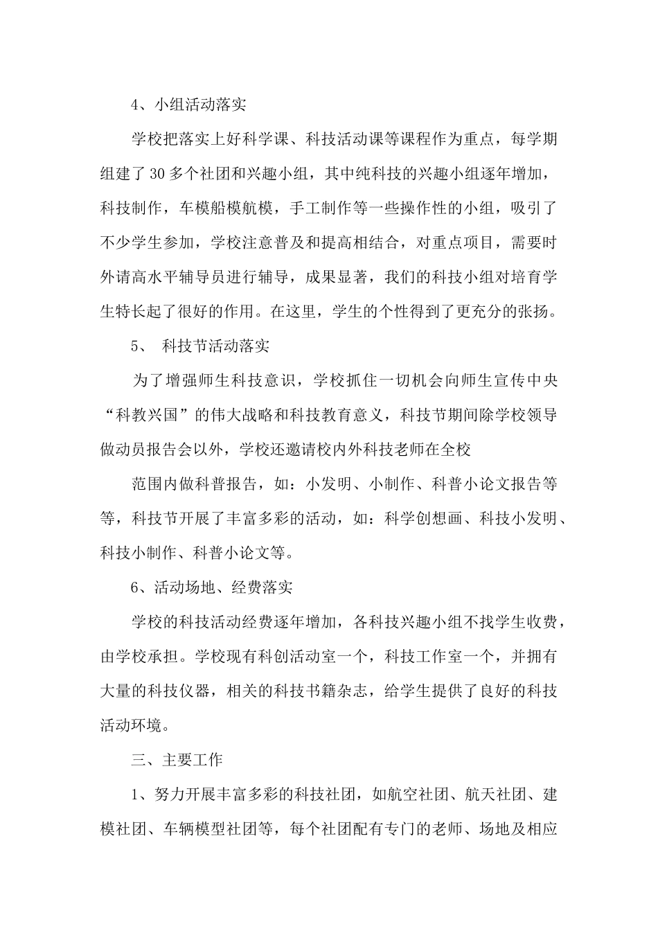 2024年技术个人季度工作总结范文_第3页