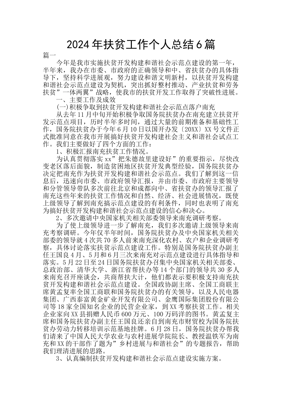 2024年扶贫工作个人总结6篇_第1页