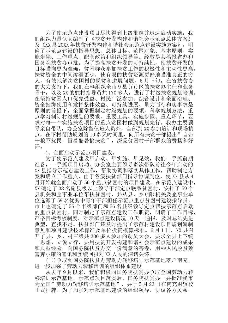 2024年扶贫工作个人总结6篇_第2页