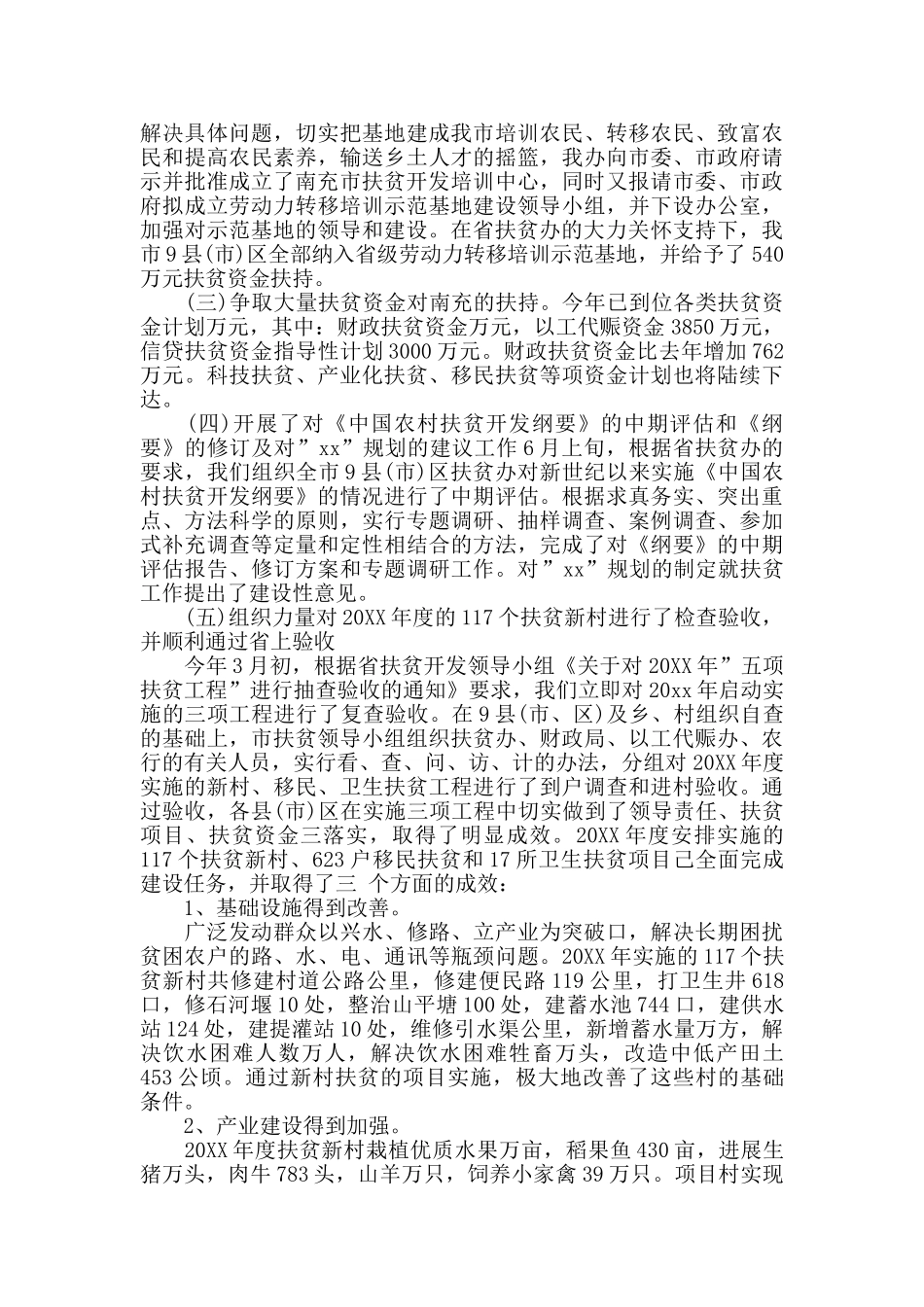 2024年扶贫工作个人总结6篇_第3页