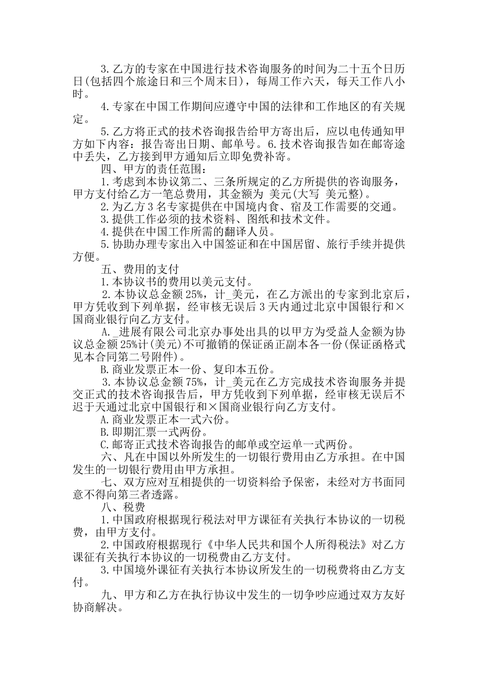 2024年技术咨询服务合同范本_第2页