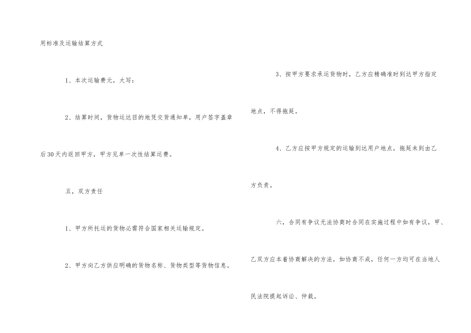 2024年承包运输合同范本_第2页
