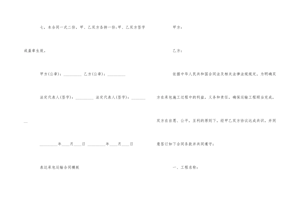 2024年承包运输合同范本_第3页
