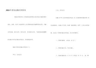2024年承包运输合同范本