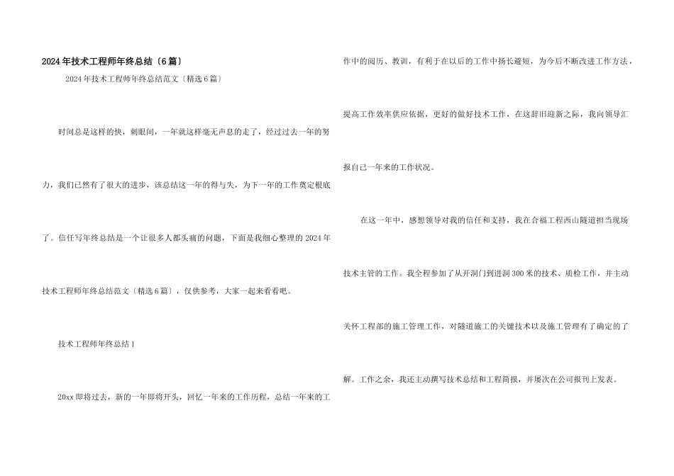 2024年技术工程师年终总结_第1页
