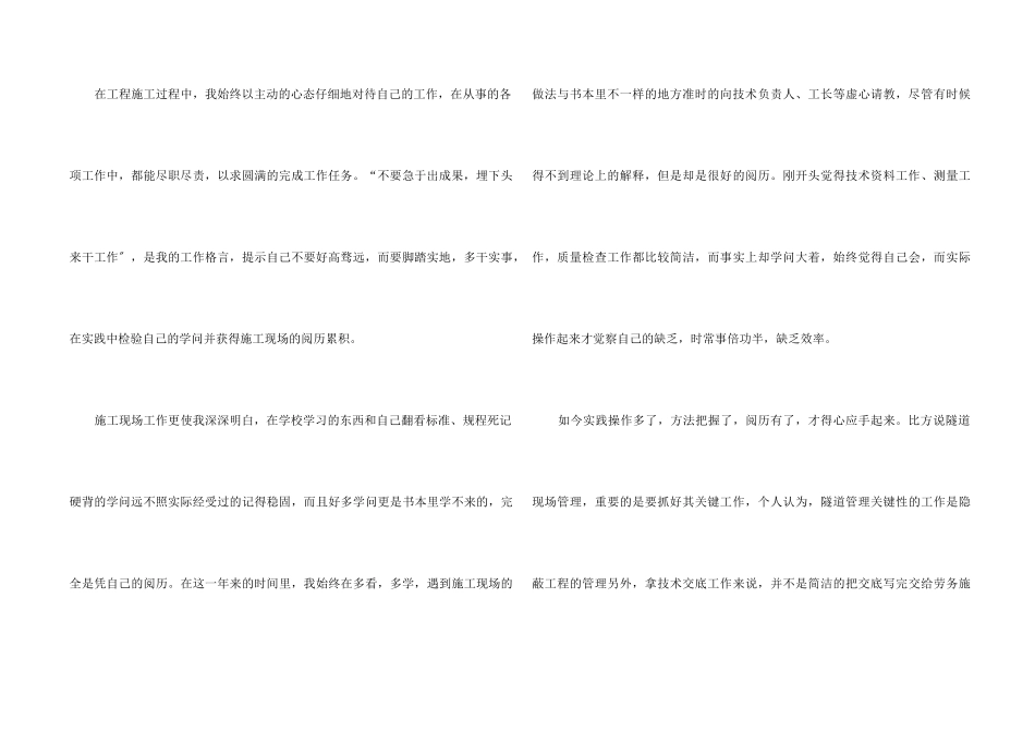 2024年技术工程师年终总结_第2页