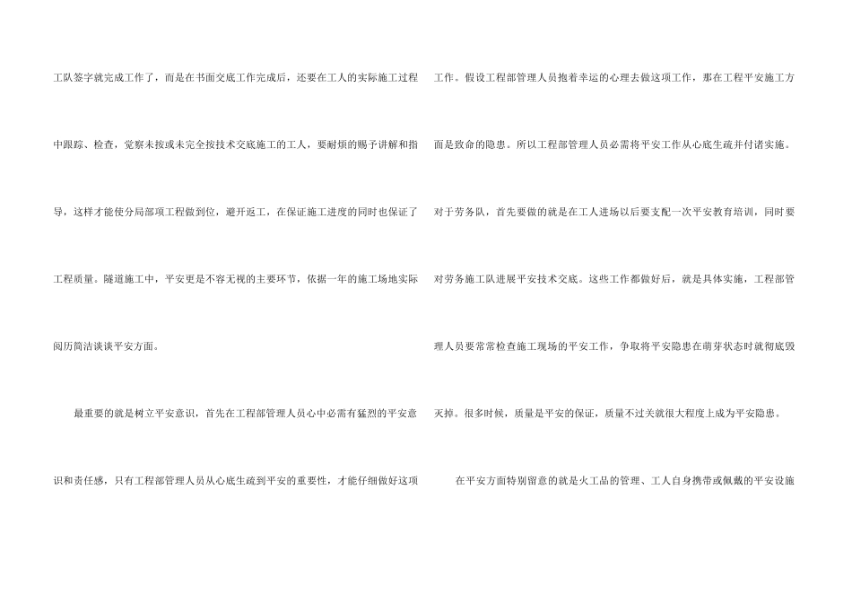2024年技术工程师年终总结_第3页