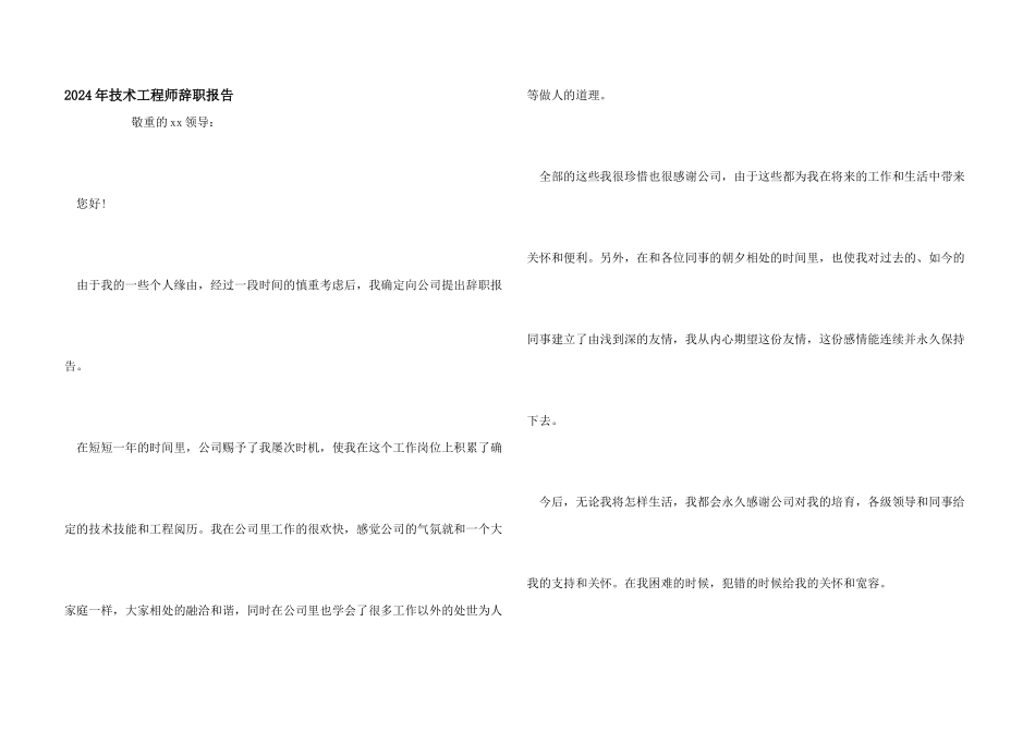 2024年技术工程师辞职报告_第1页