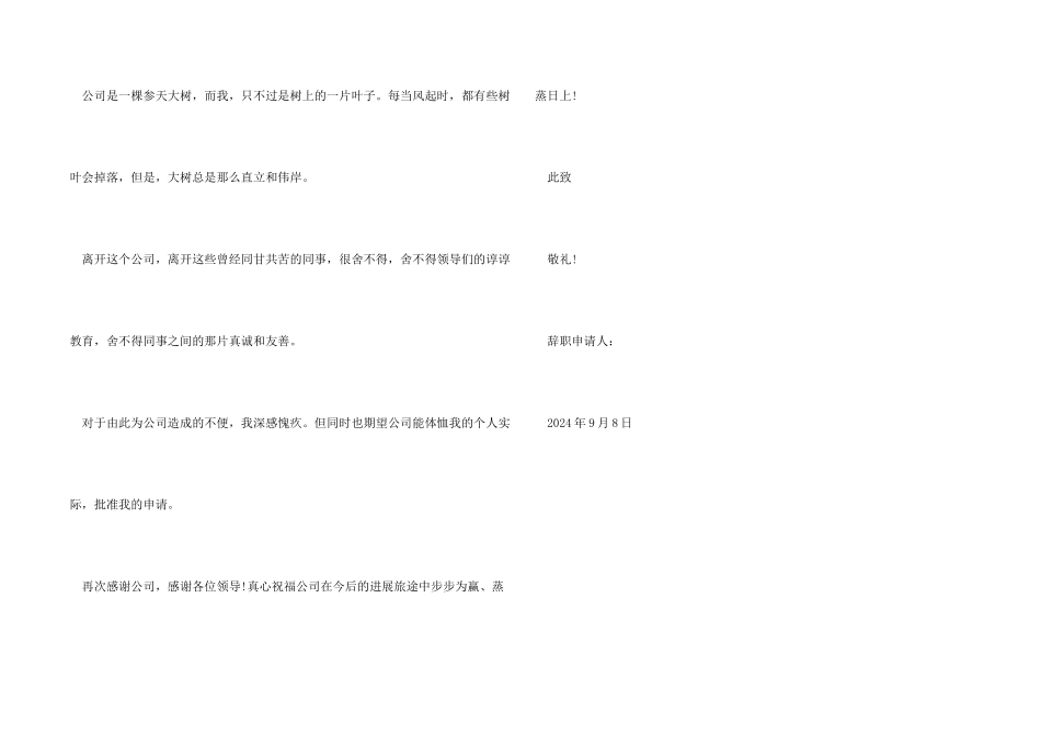 2024年技术工程师辞职报告_第2页