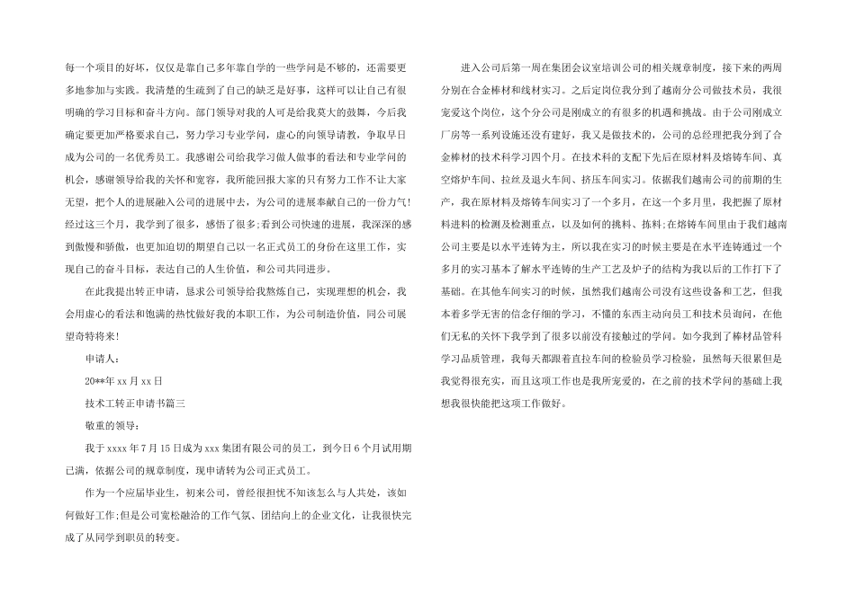 2024年技术工转正申请书五篇_第2页