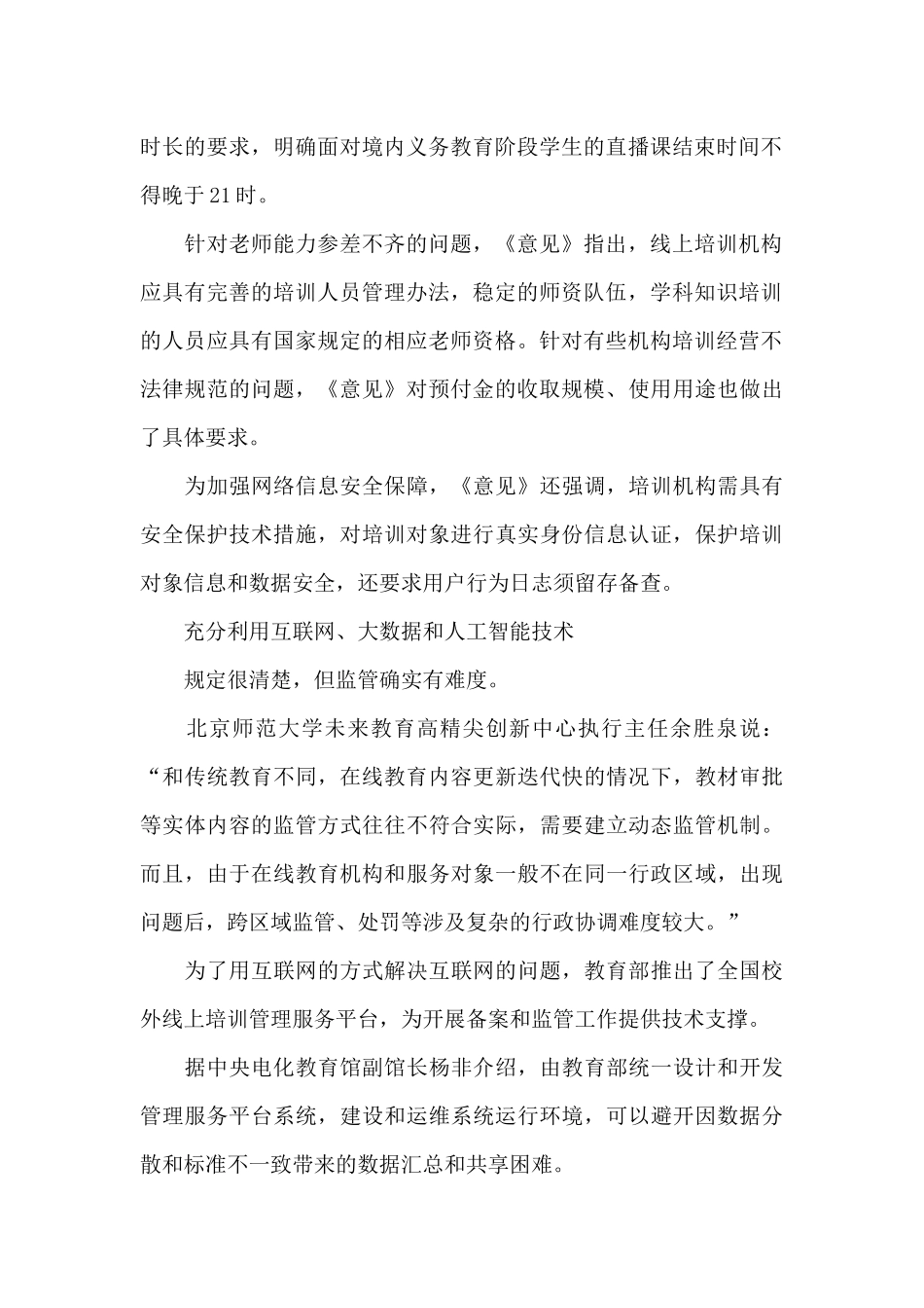 2024年技术监管+人工监管_第2页