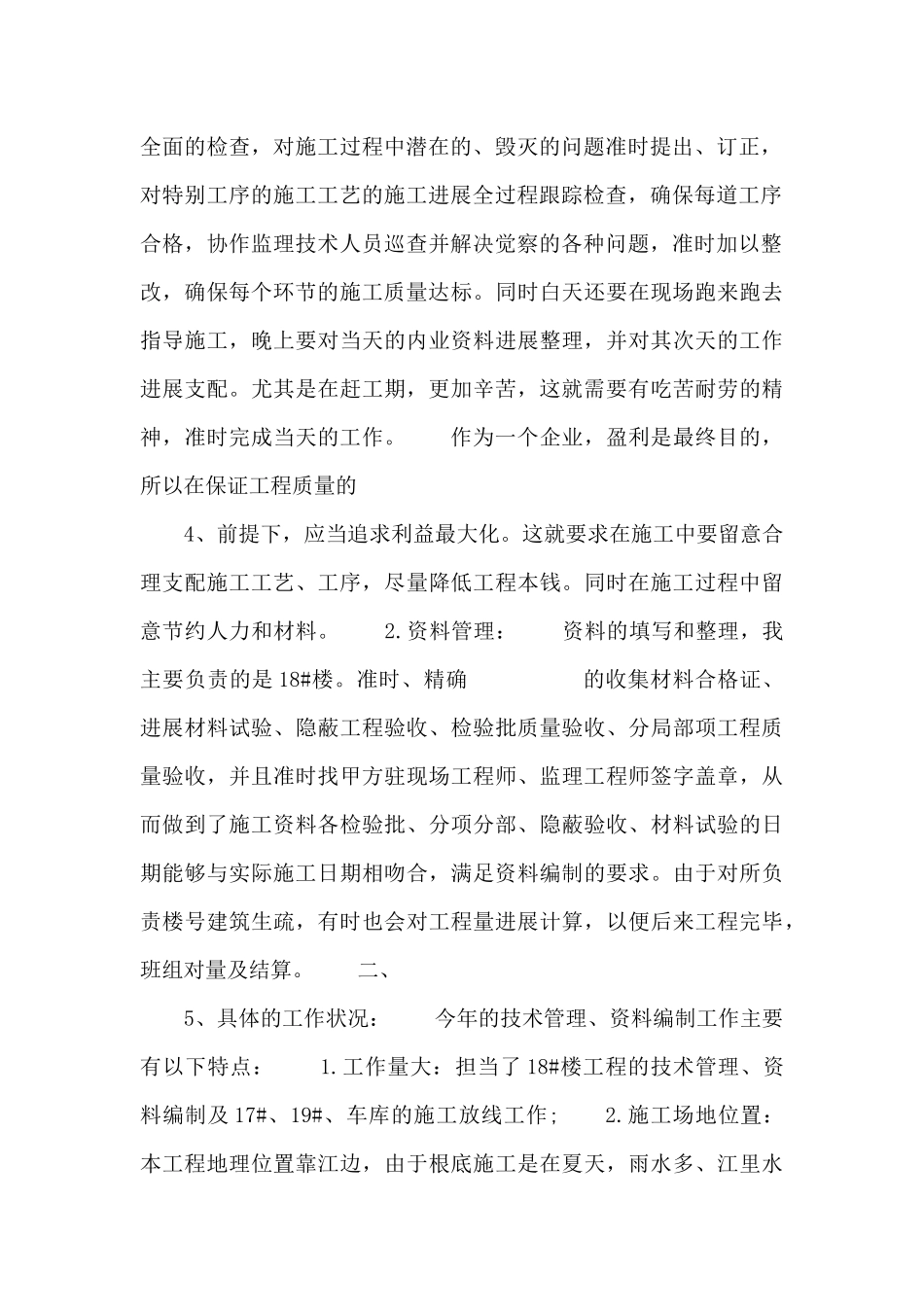 2024年技术人员年终总结.docx_第2页