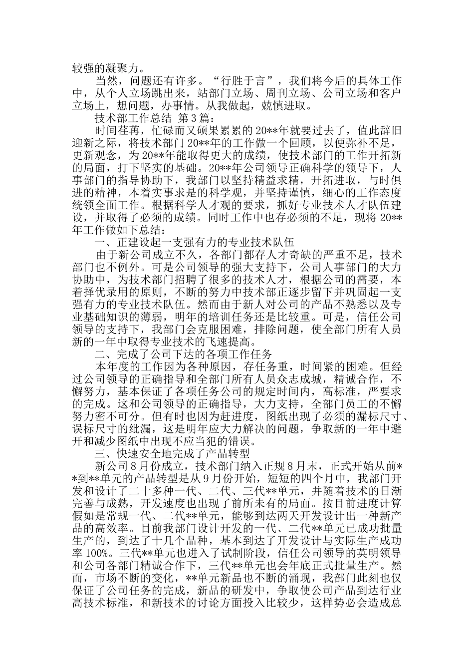 2024年技术部工作总结_第3页