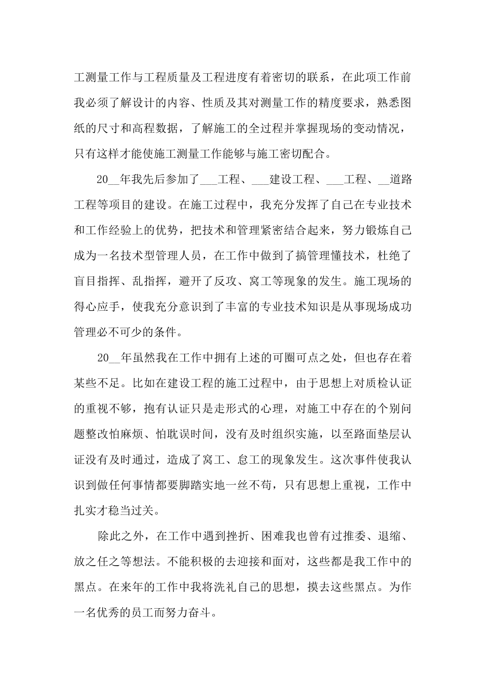 2024年技术部门年终工作总结_第2页