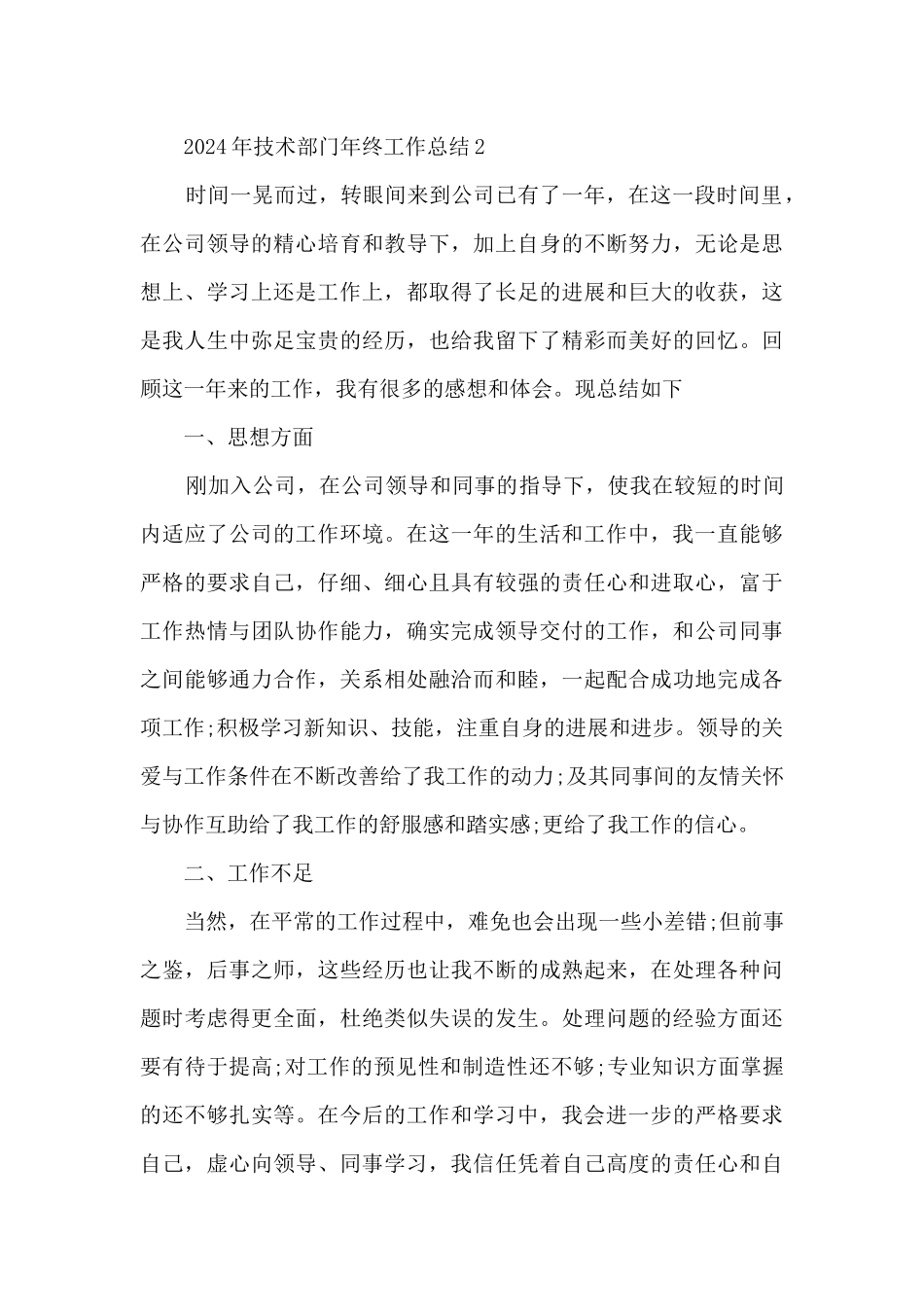 2024年技术部门年终工作总结_第3页