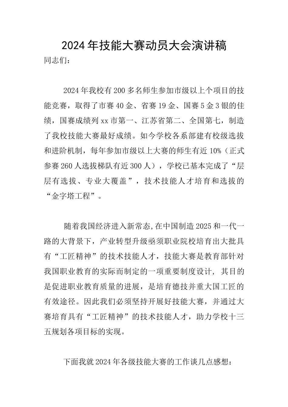 2024年技能大赛动员大会演讲稿_第1页