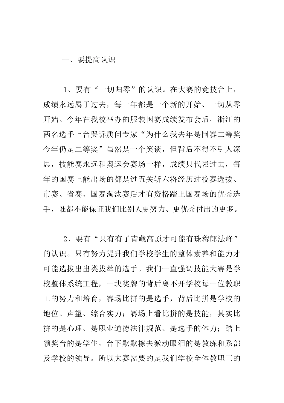 2024年技能大赛动员大会演讲稿_第2页