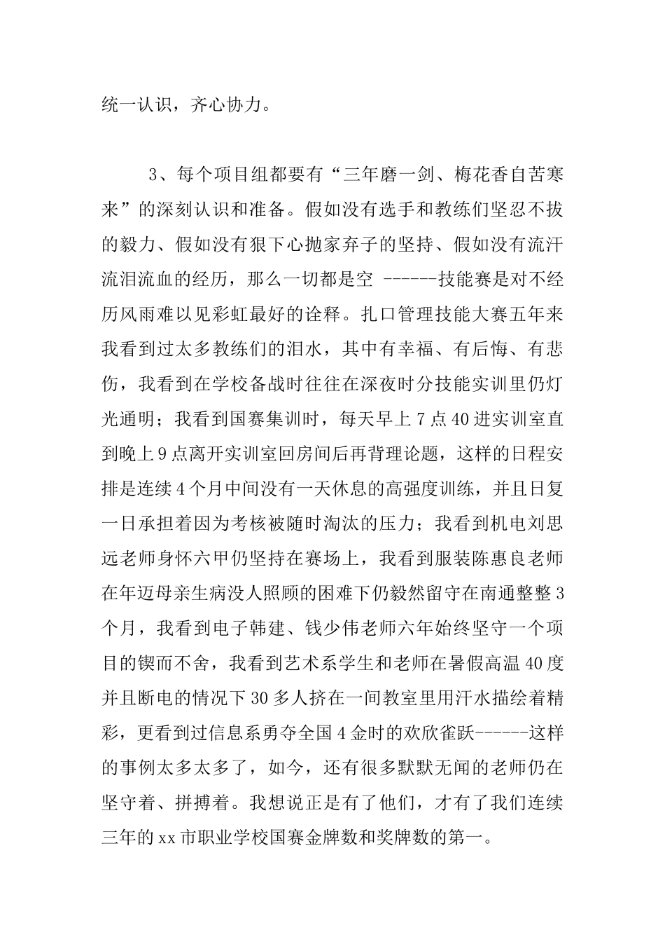 2024年技能大赛动员大会演讲稿_第3页