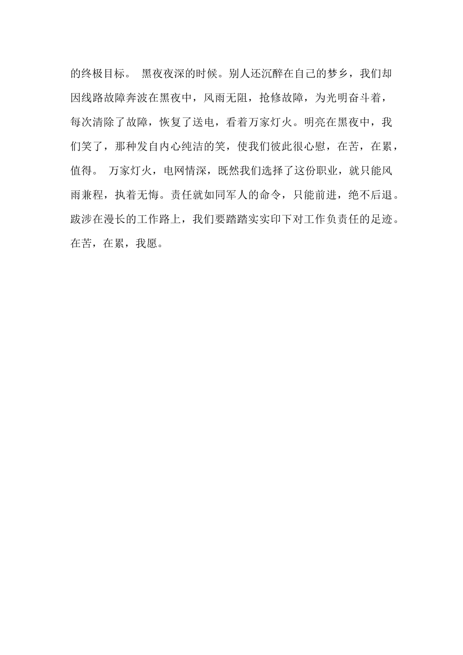 2024年抄表员工作总结600字_第2页