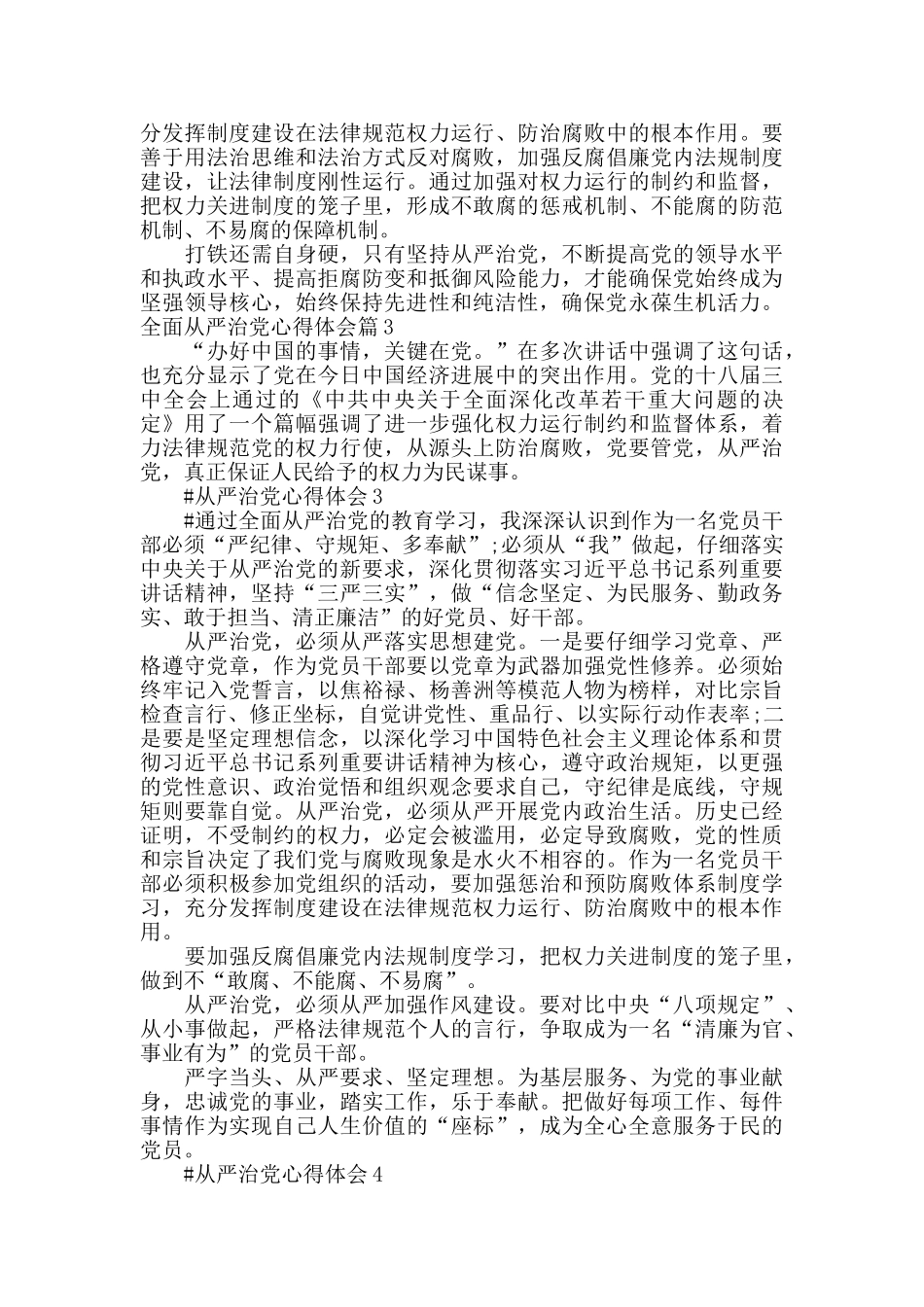 2024年把从严治党写入党章的目有意义_第2页