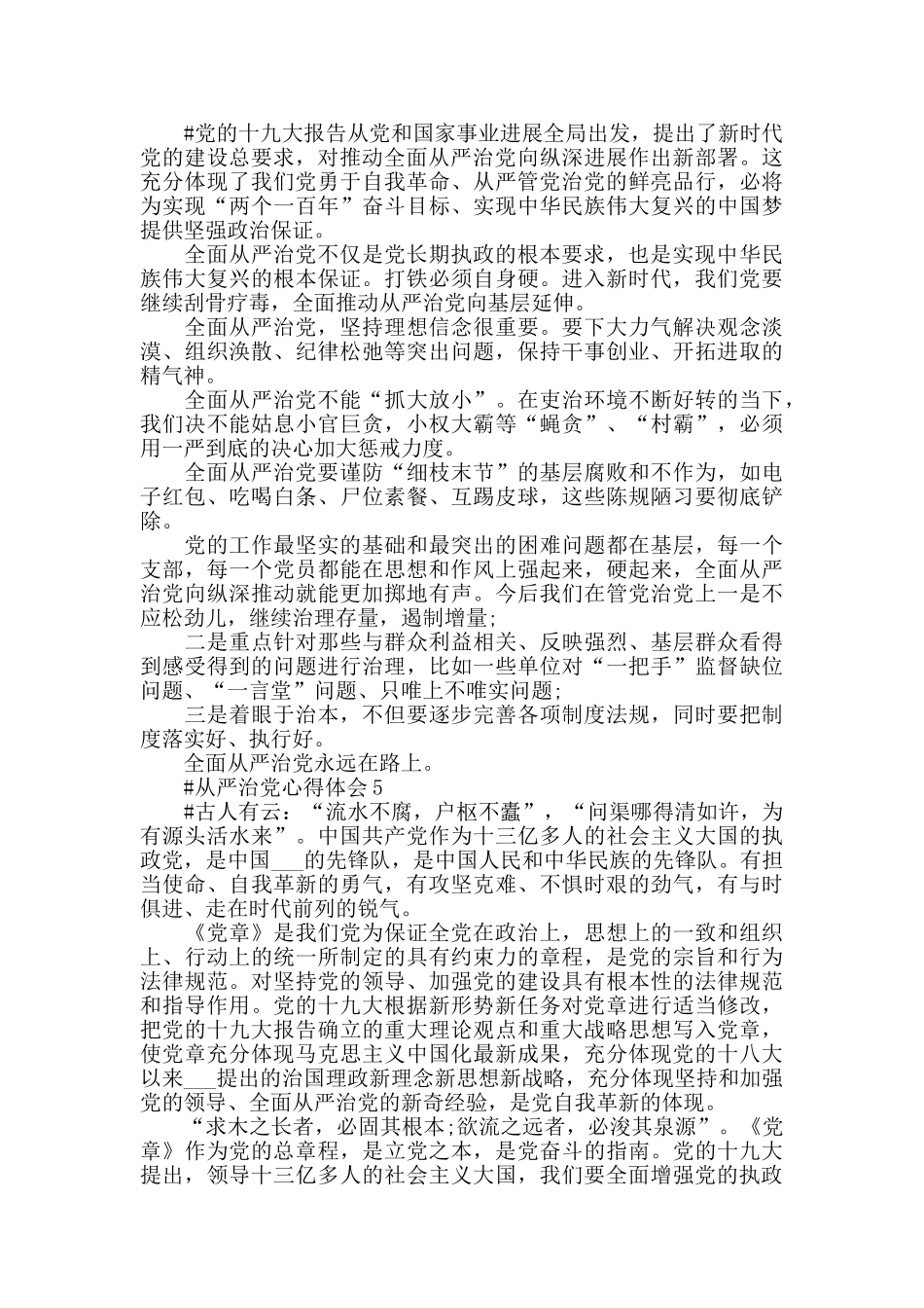 2024年把从严治党写入党章的目有意义_第3页