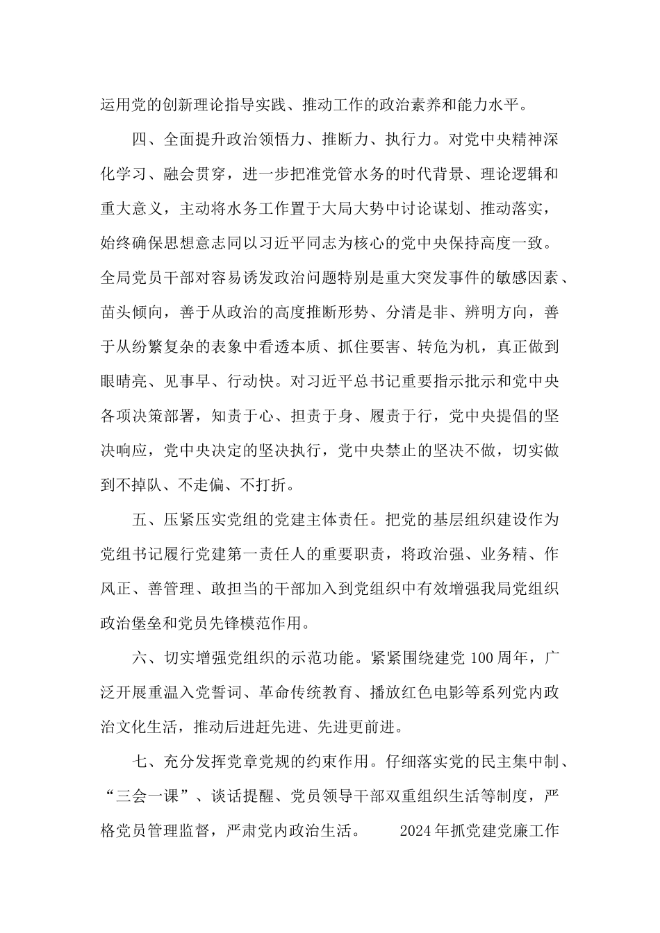 2024年抓党建党廉工作重点_第2页