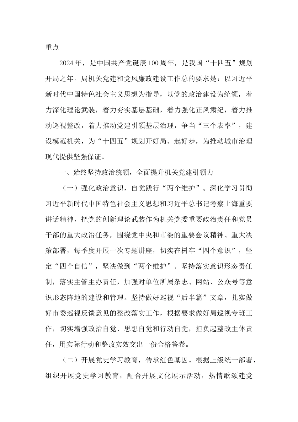 2024年抓党建党廉工作重点_第3页