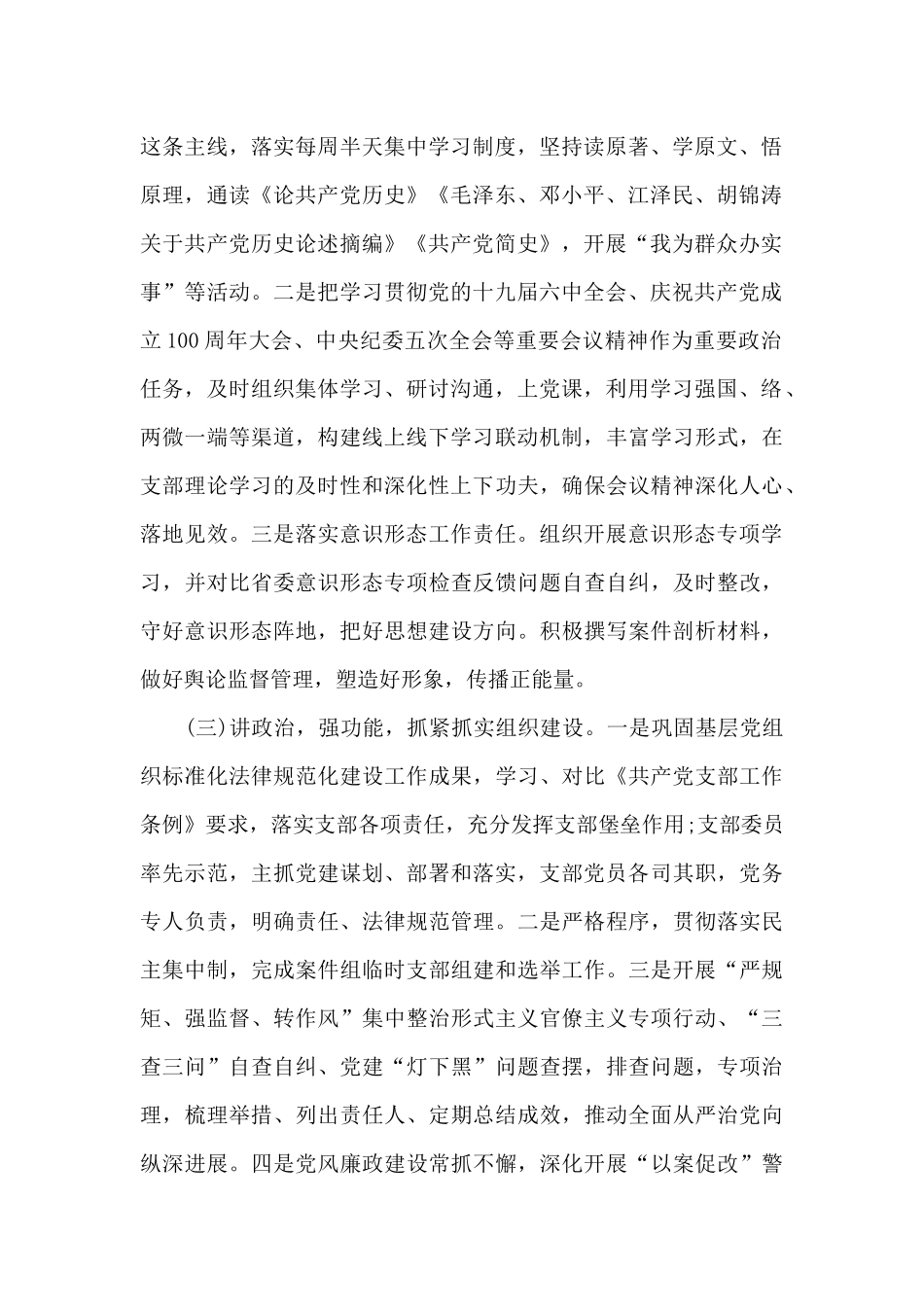 2024年抓党建工作述职报告_第2页