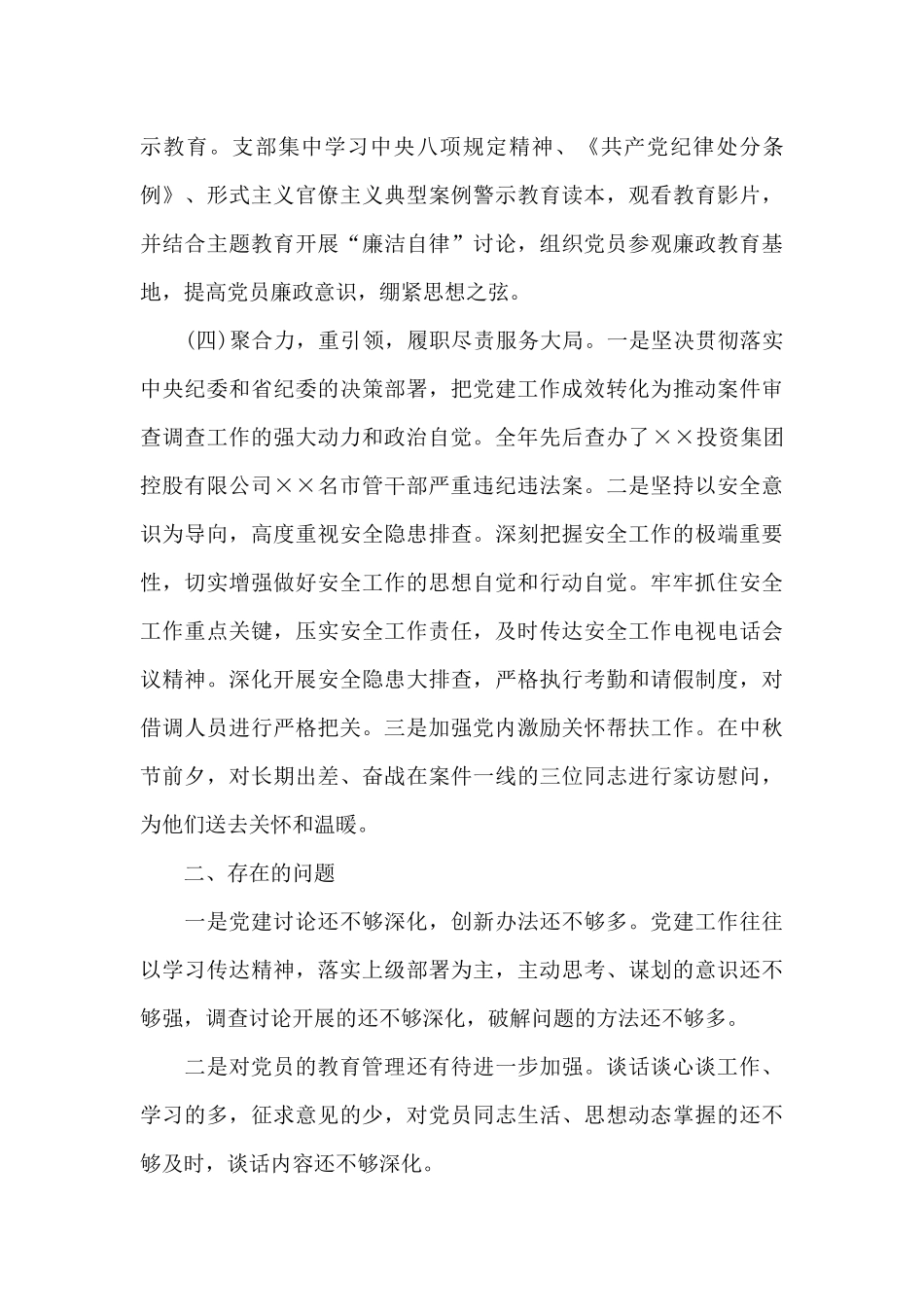 2024年抓党建工作述职报告_第3页