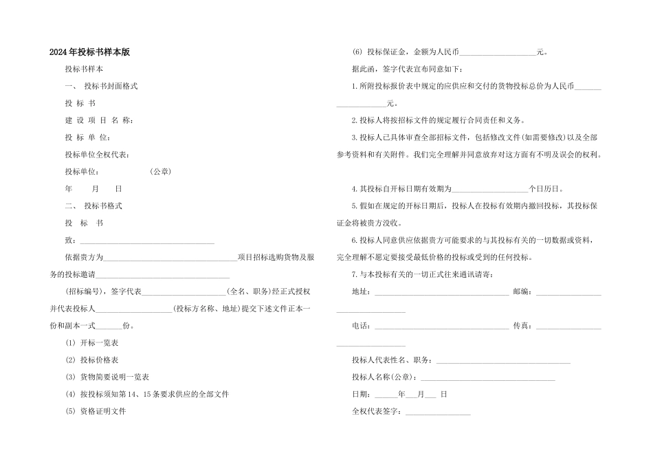 2024年投标书样本版_第1页