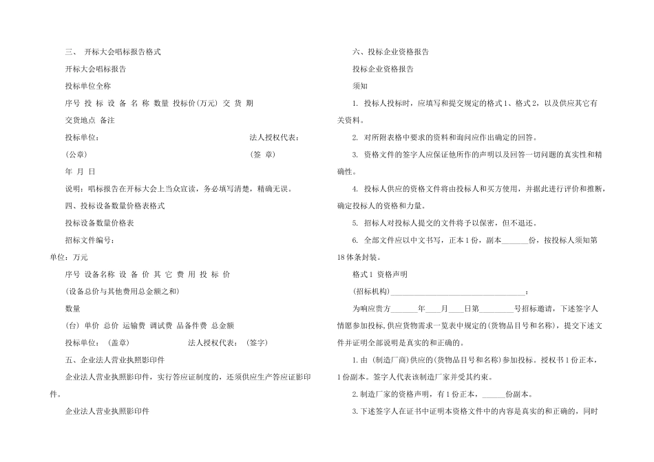 2024年投标书样本版_第2页