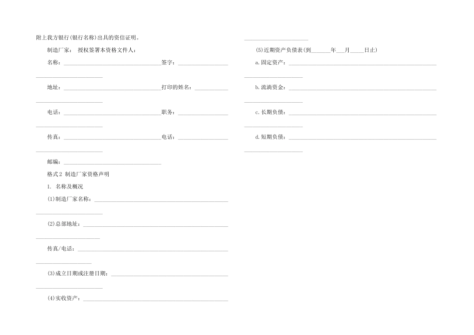2024年投标书样本版_第3页