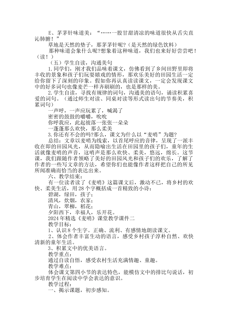 2024年投稿《麦哨》课堂教学课件_第3页