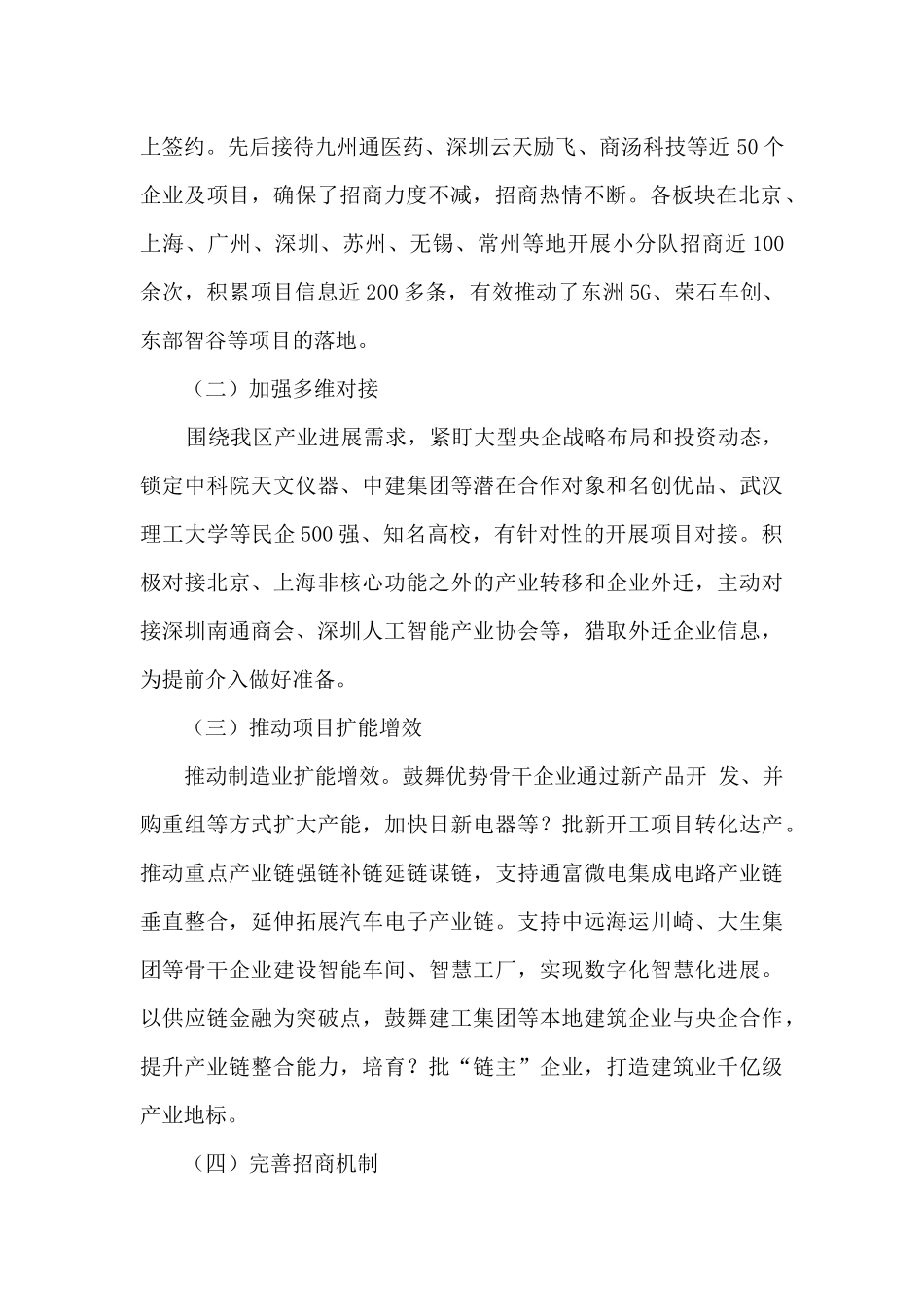 2024年投资促进局工作总结及2024年工作计划_第2页