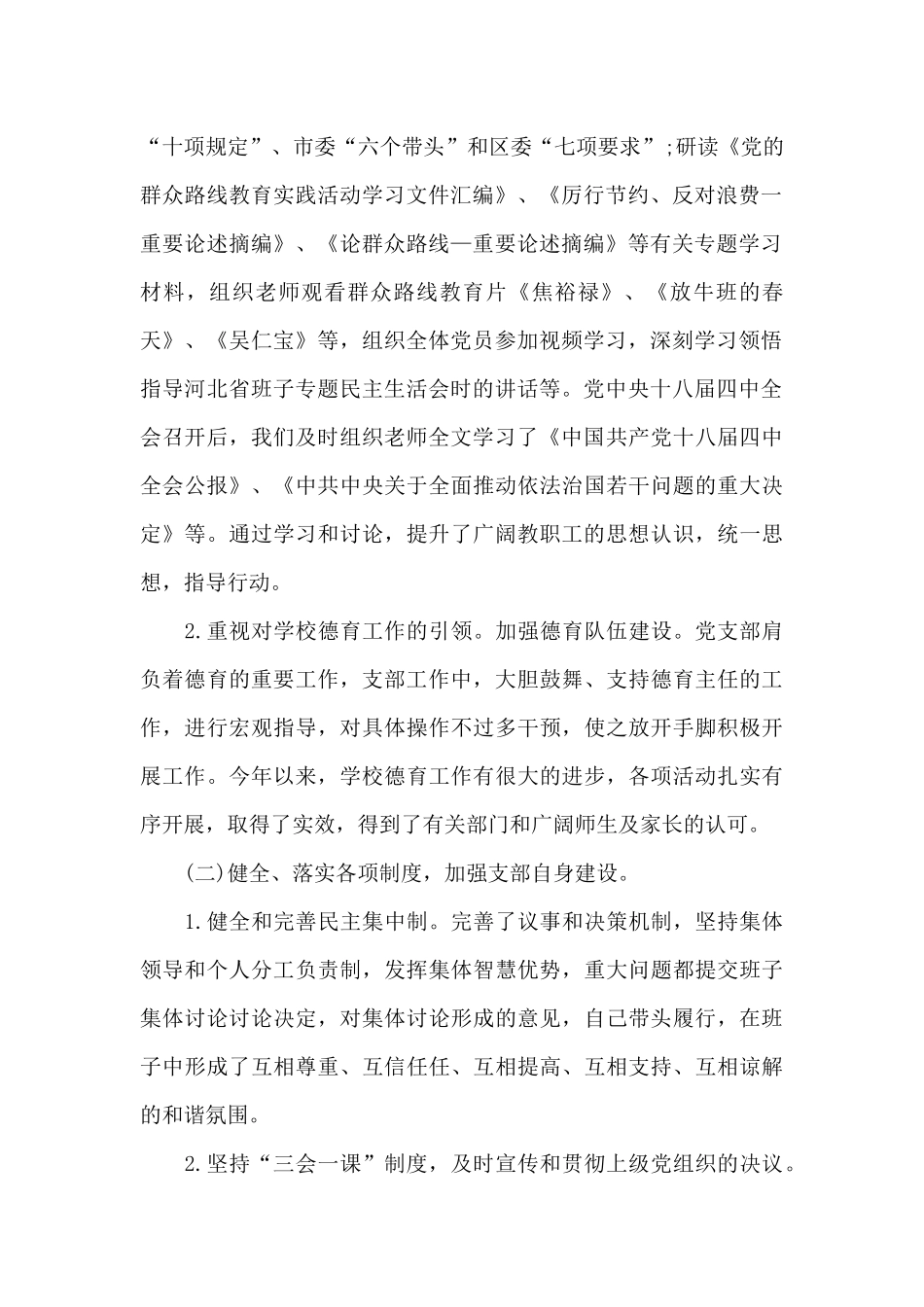 2024年抓基层党建工作述职报告_第2页