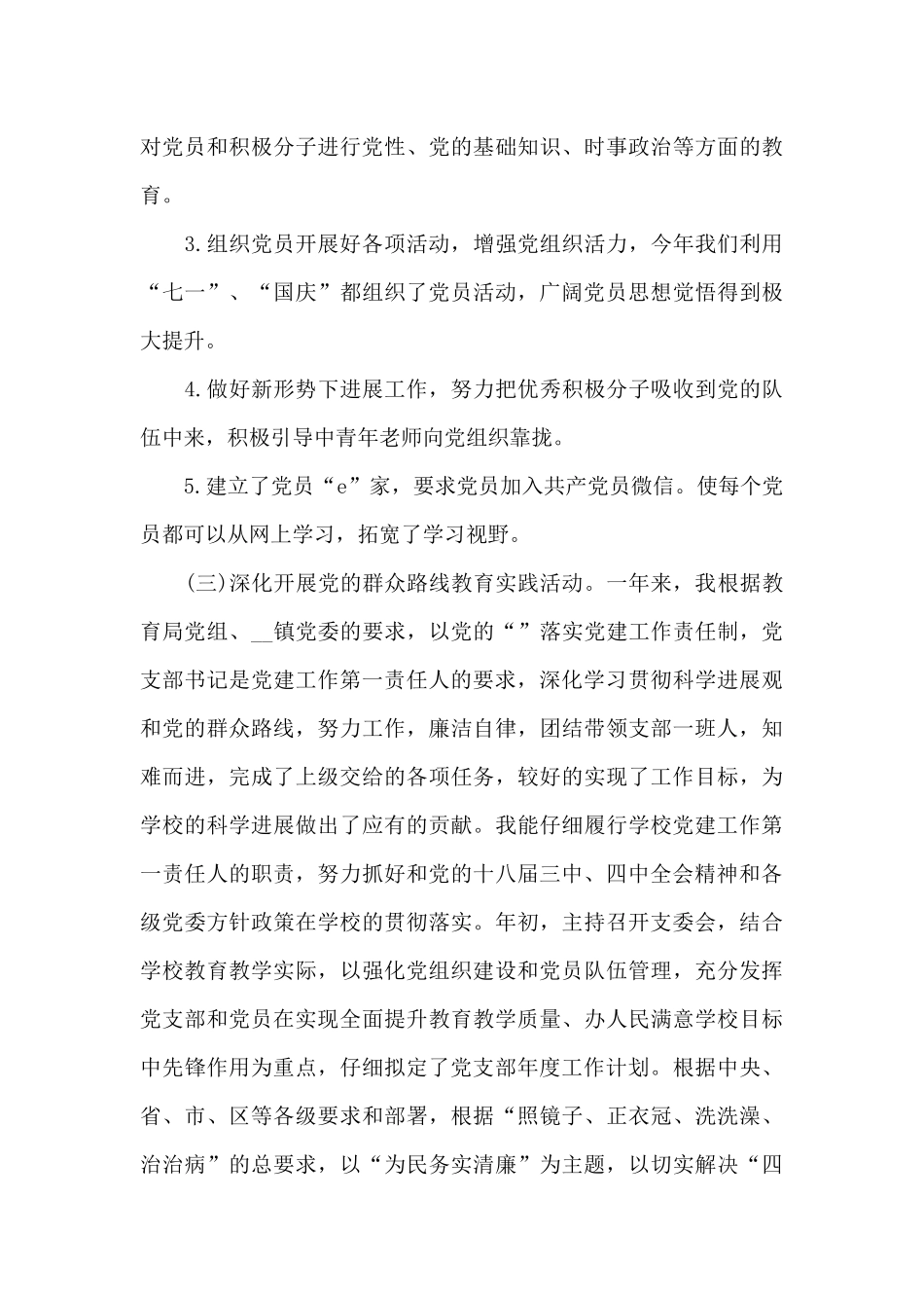 2024年抓基层党建工作述职报告_第3页