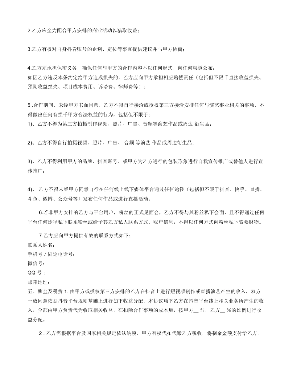 2024年抖音达人mcn机构合作协议（律师拟定签约版）_第3页