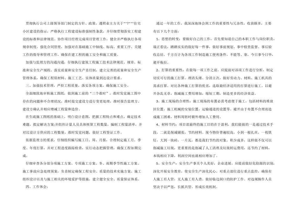 2024年技术负责人工作总结_第3页