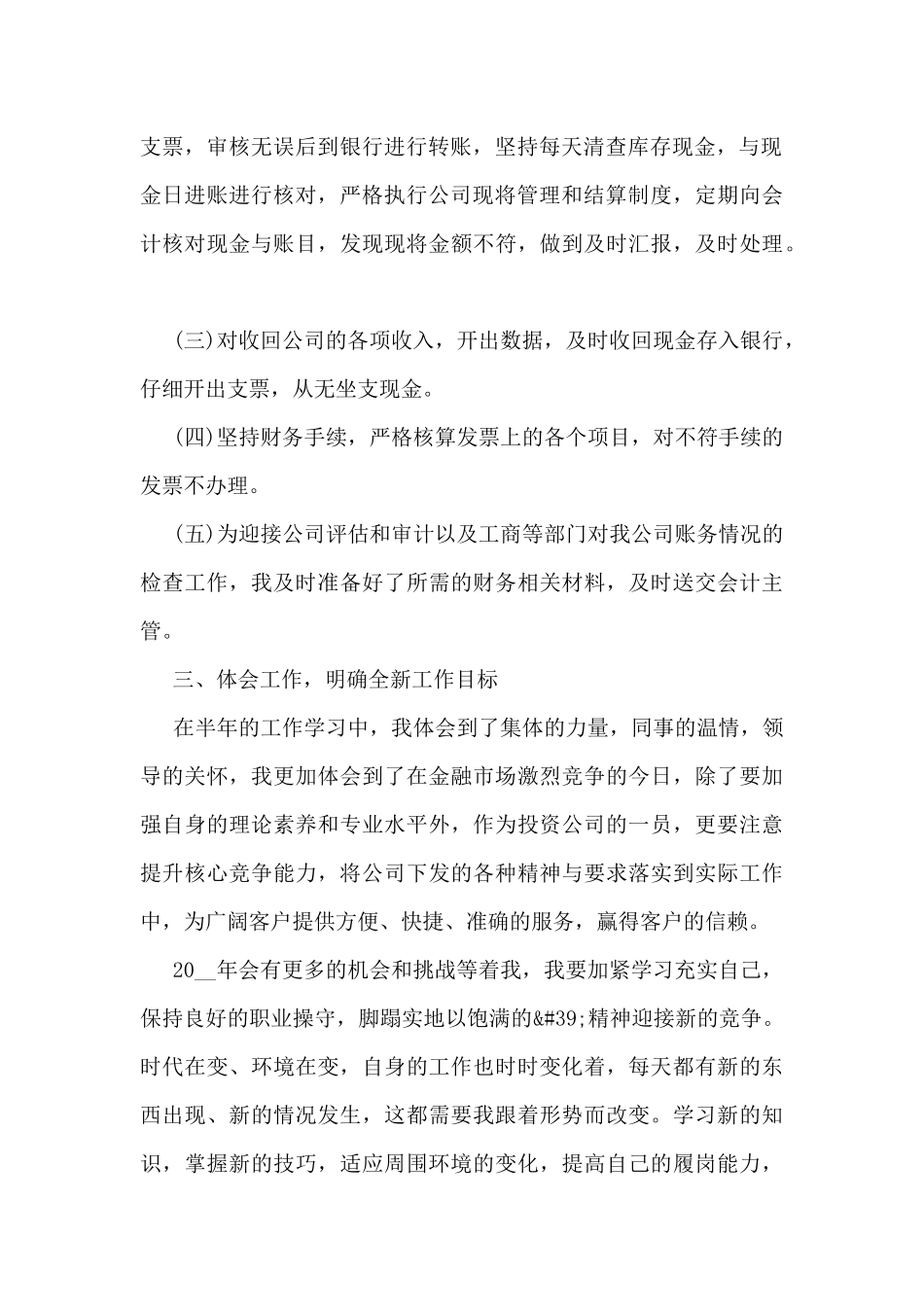 2024年投资公司工作总结5篇_第2页