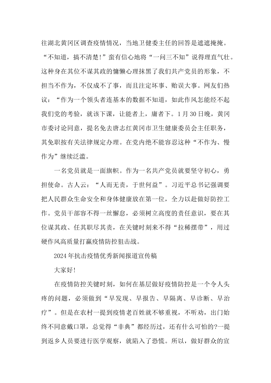 2024年抗击疫情优秀新闻报道宣传稿_第2页