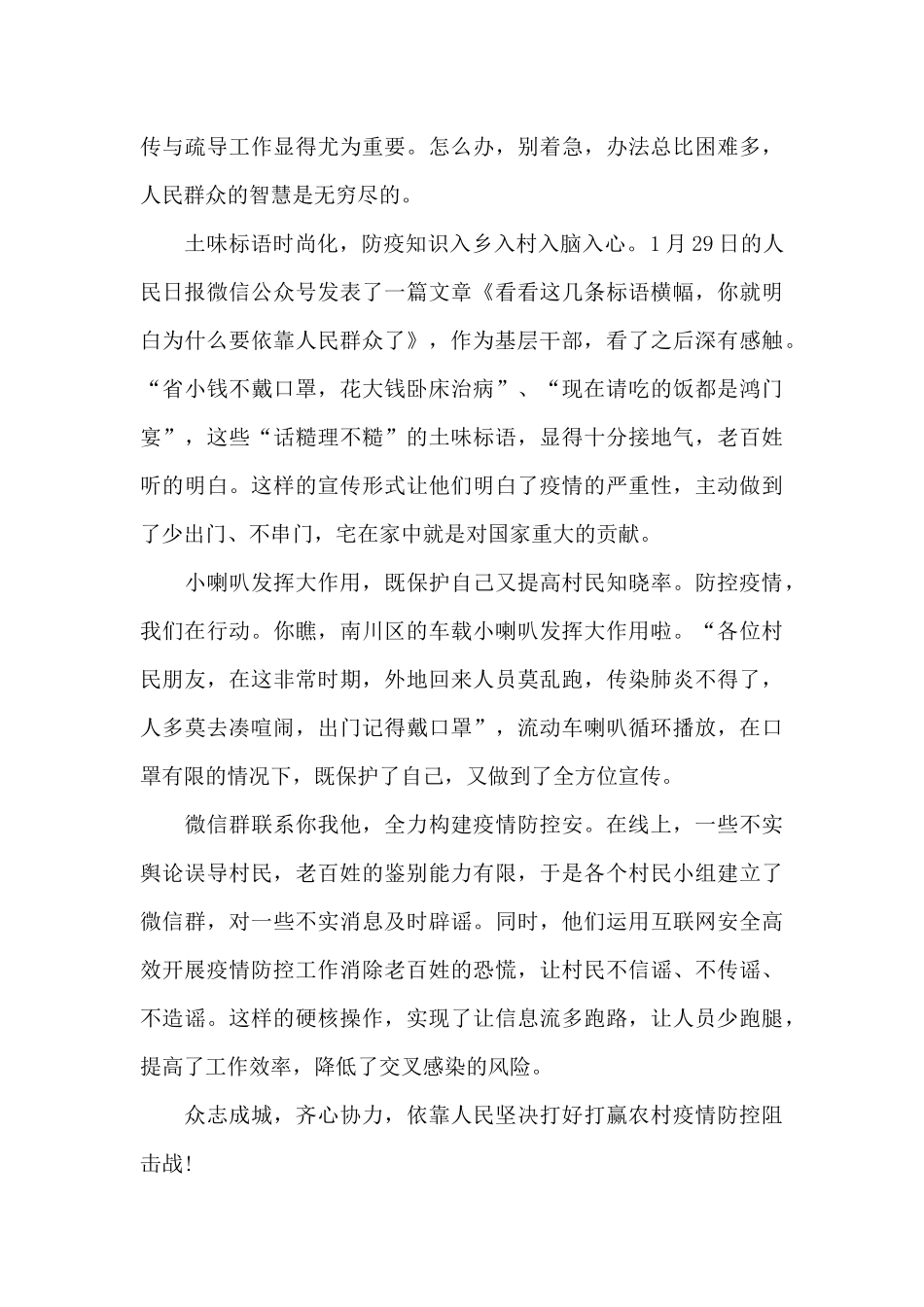 2024年抗击疫情优秀新闻报道宣传稿_第3页