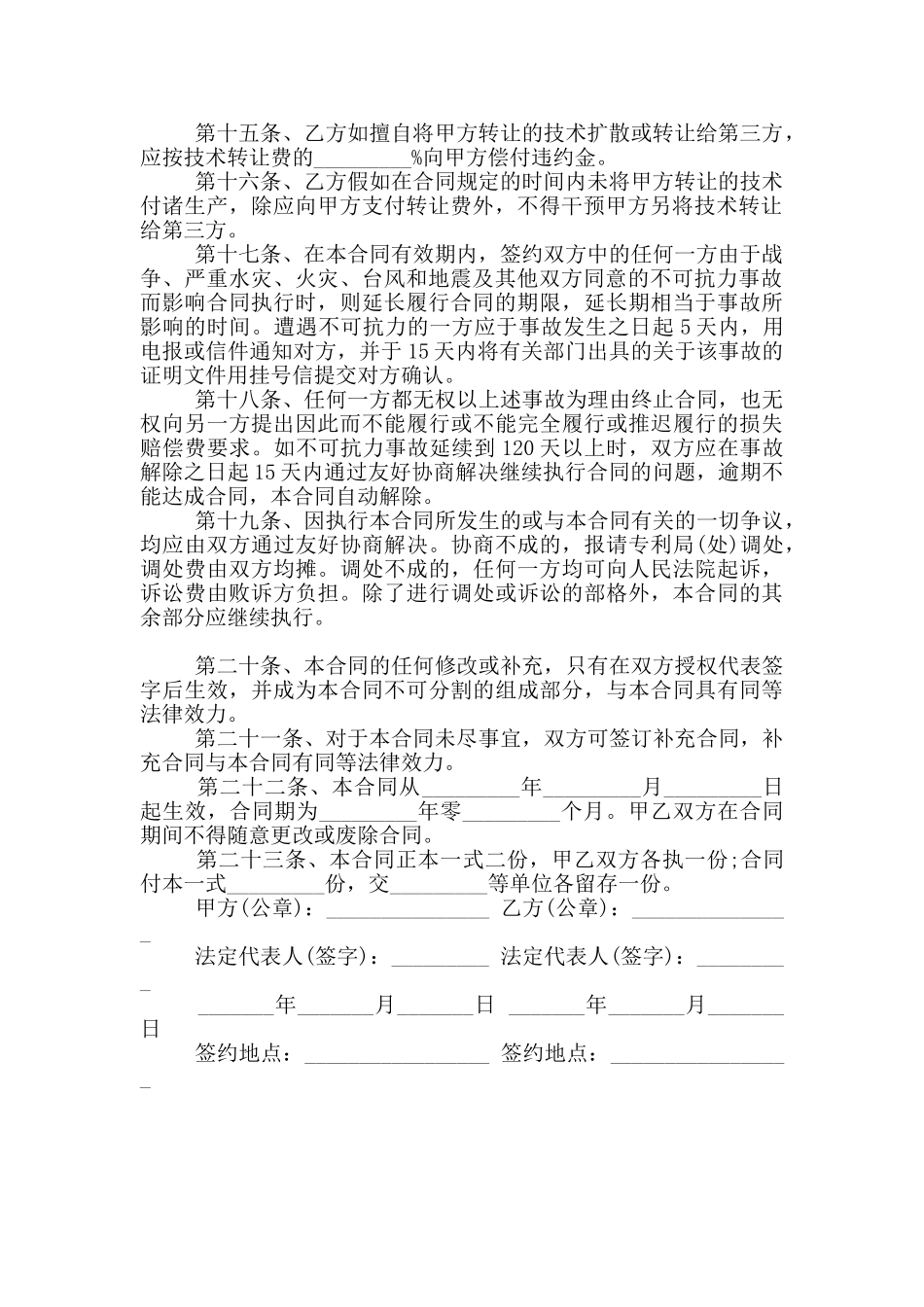 2024年技术转让合同范本_第2页