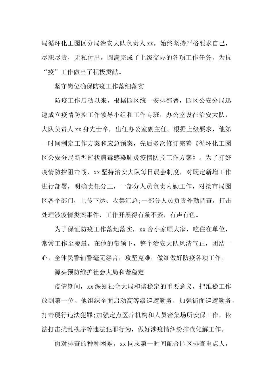 2024年抗击疫情先进集体事迹材料_第3页