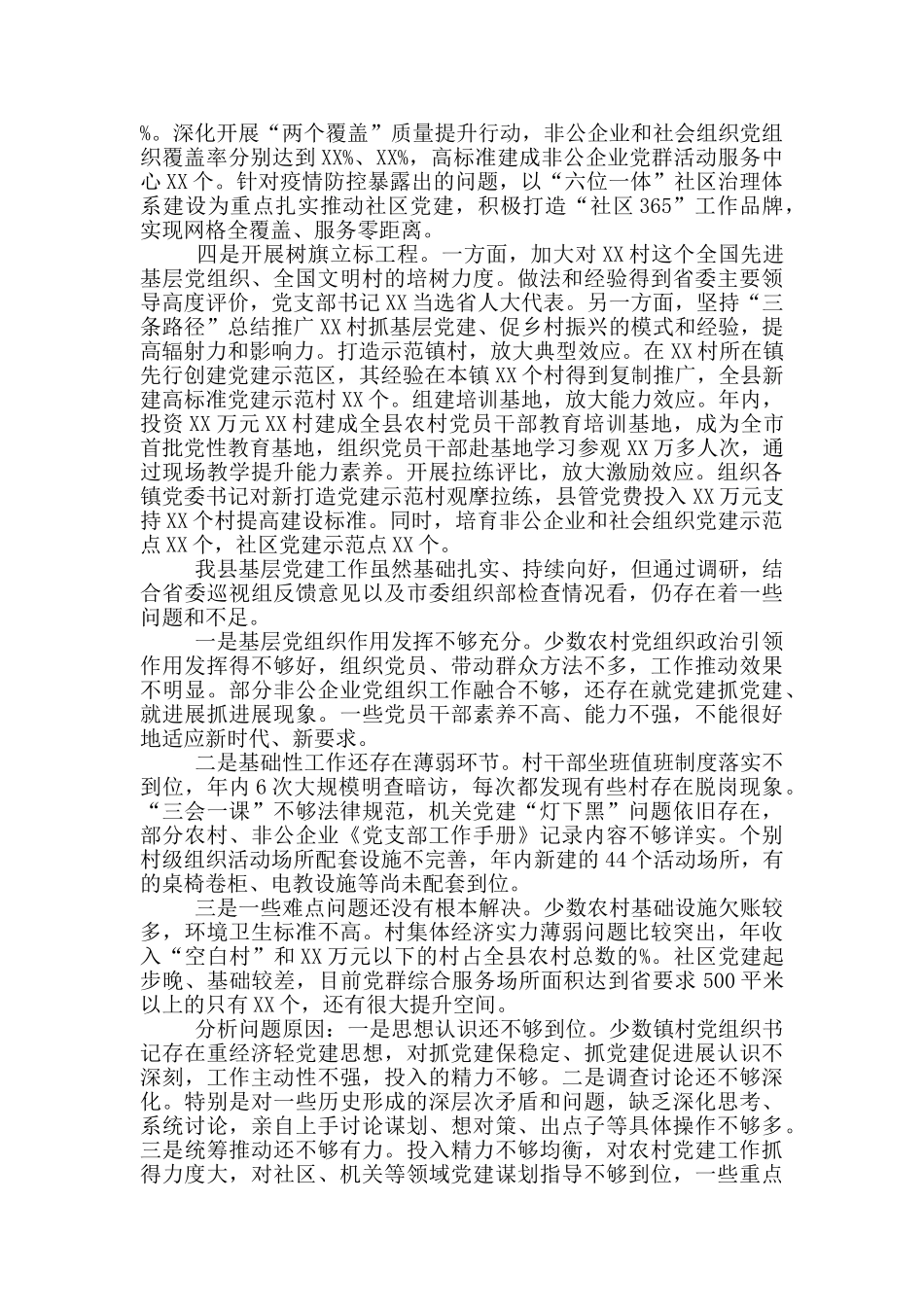 2024年抓基层党建工作述职报告_第2页