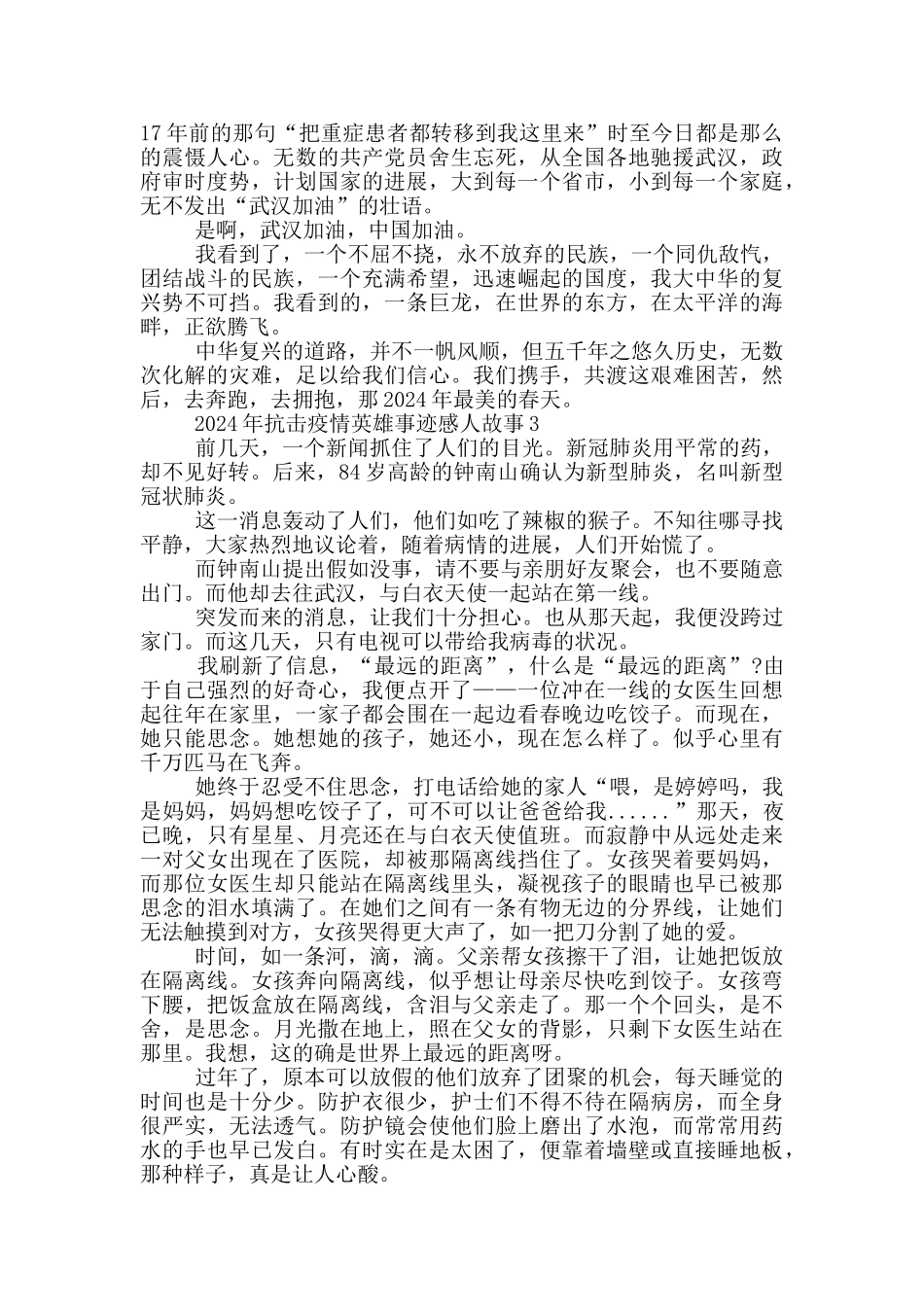 2024年抗击疫情英雄事迹感人故事_第2页