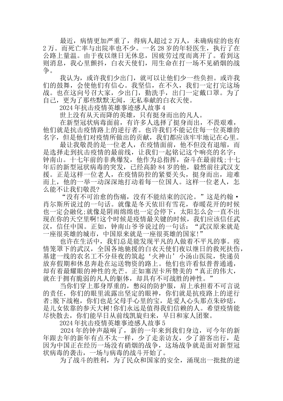 2024年抗击疫情英雄事迹感人故事_第3页