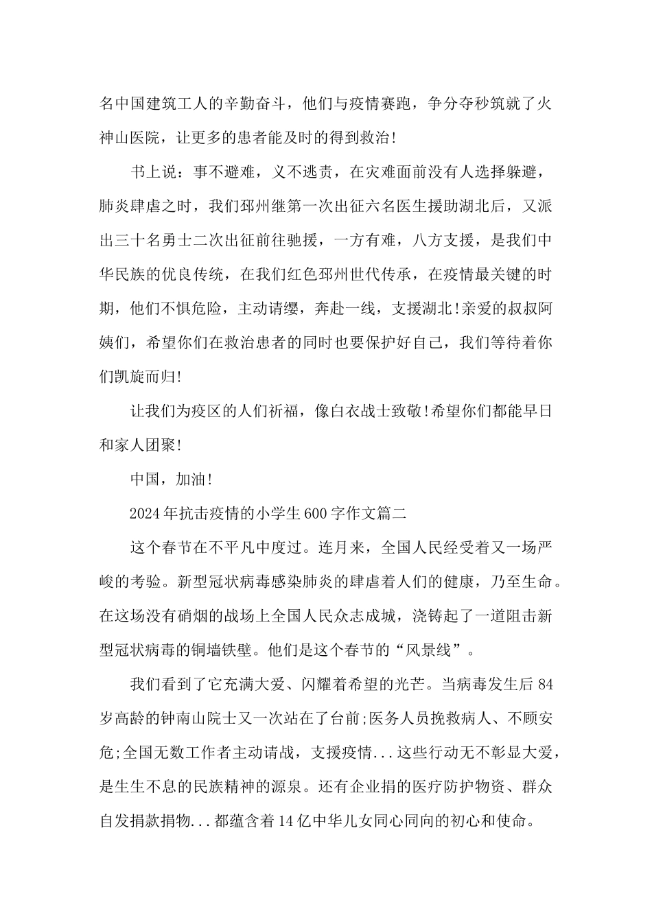2024年抗击疫情的小学生600字作文5篇_第2页