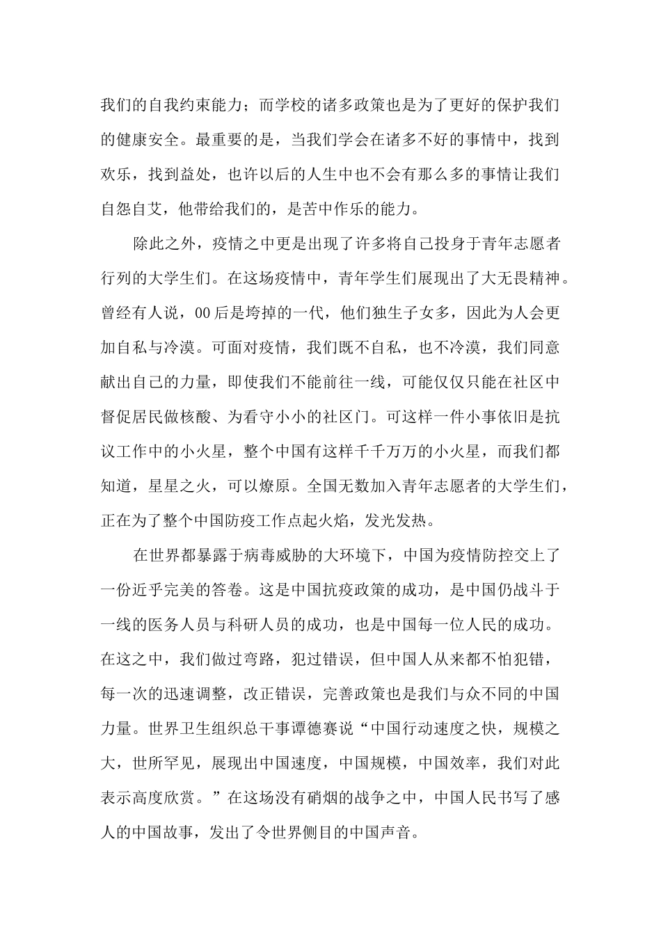 2024年抗击疫情青春同行征文1000字精选四篇_第2页