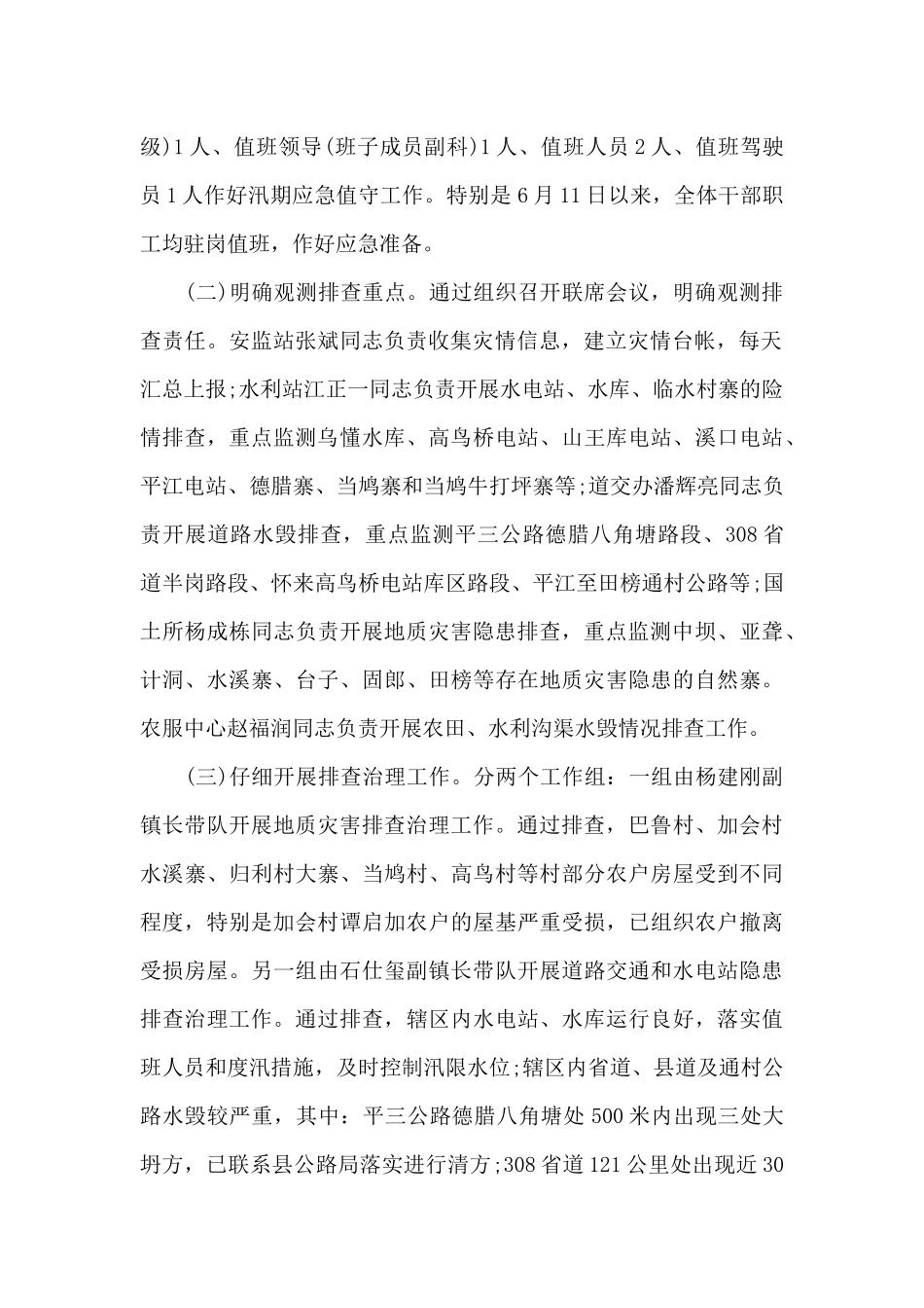 2024年抗洪救灾个人工作总结_第2页